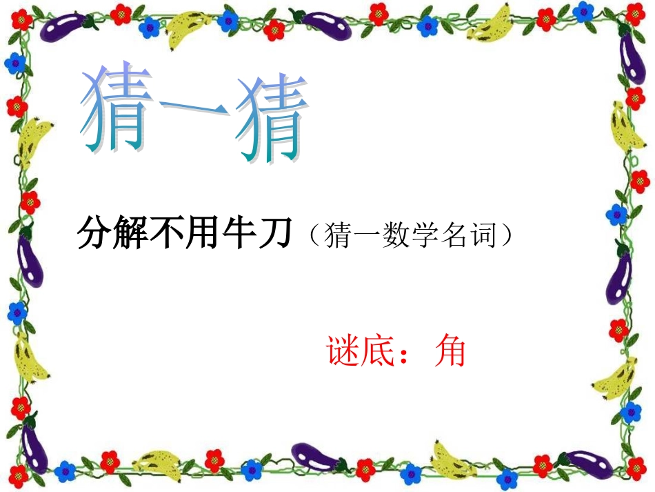 小学人教四年级数学角的分类.ppt1-(2)_第2页