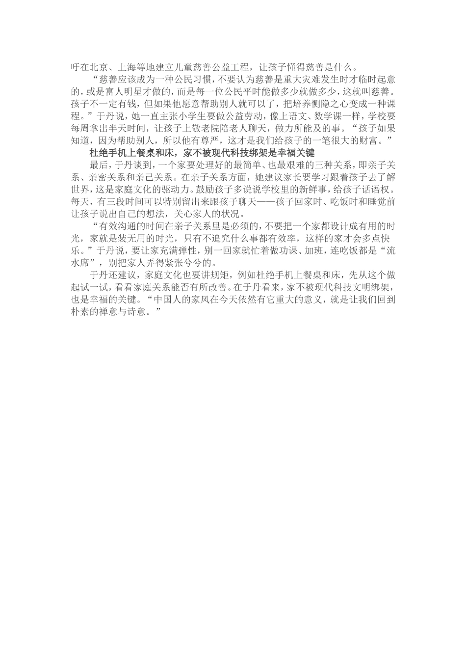 于丹谈中国家教与门风重在培养孩子四心_第2页