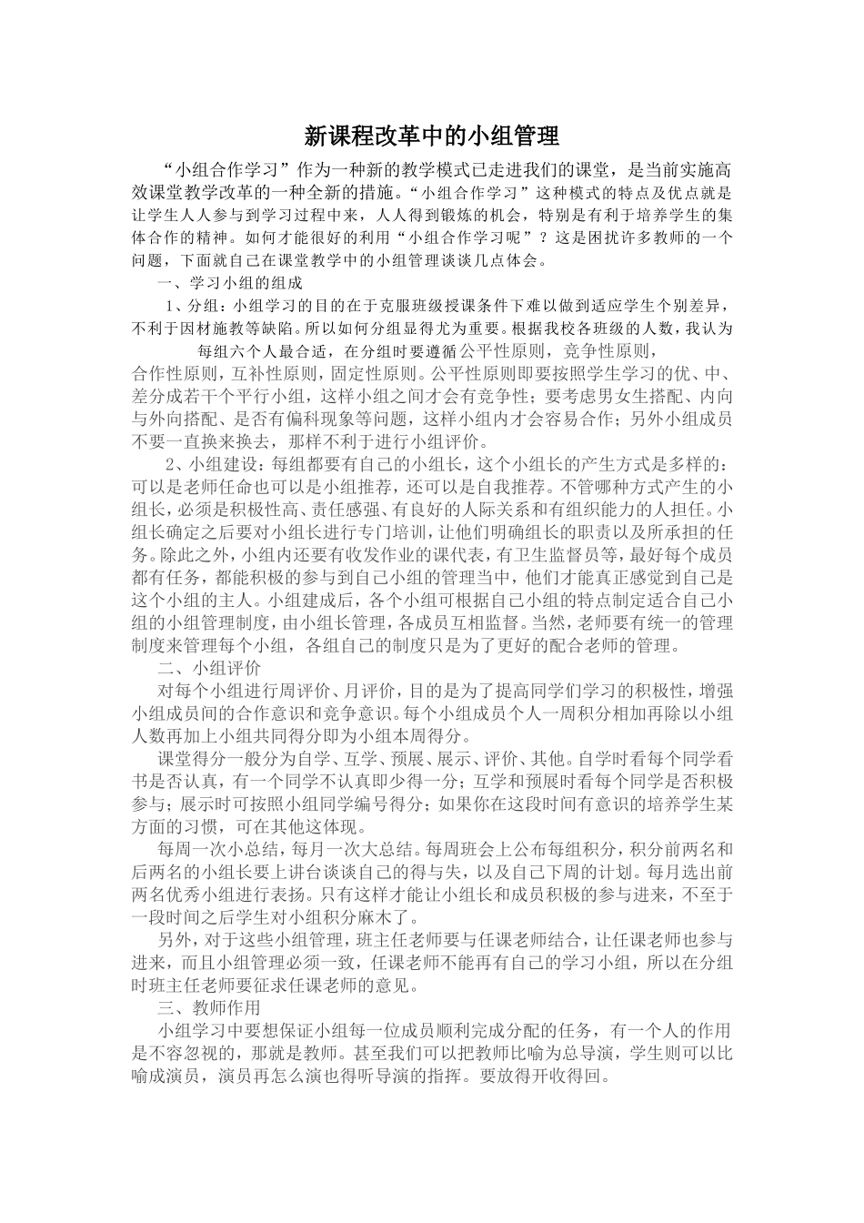 新课程改革中的课堂管理_第1页