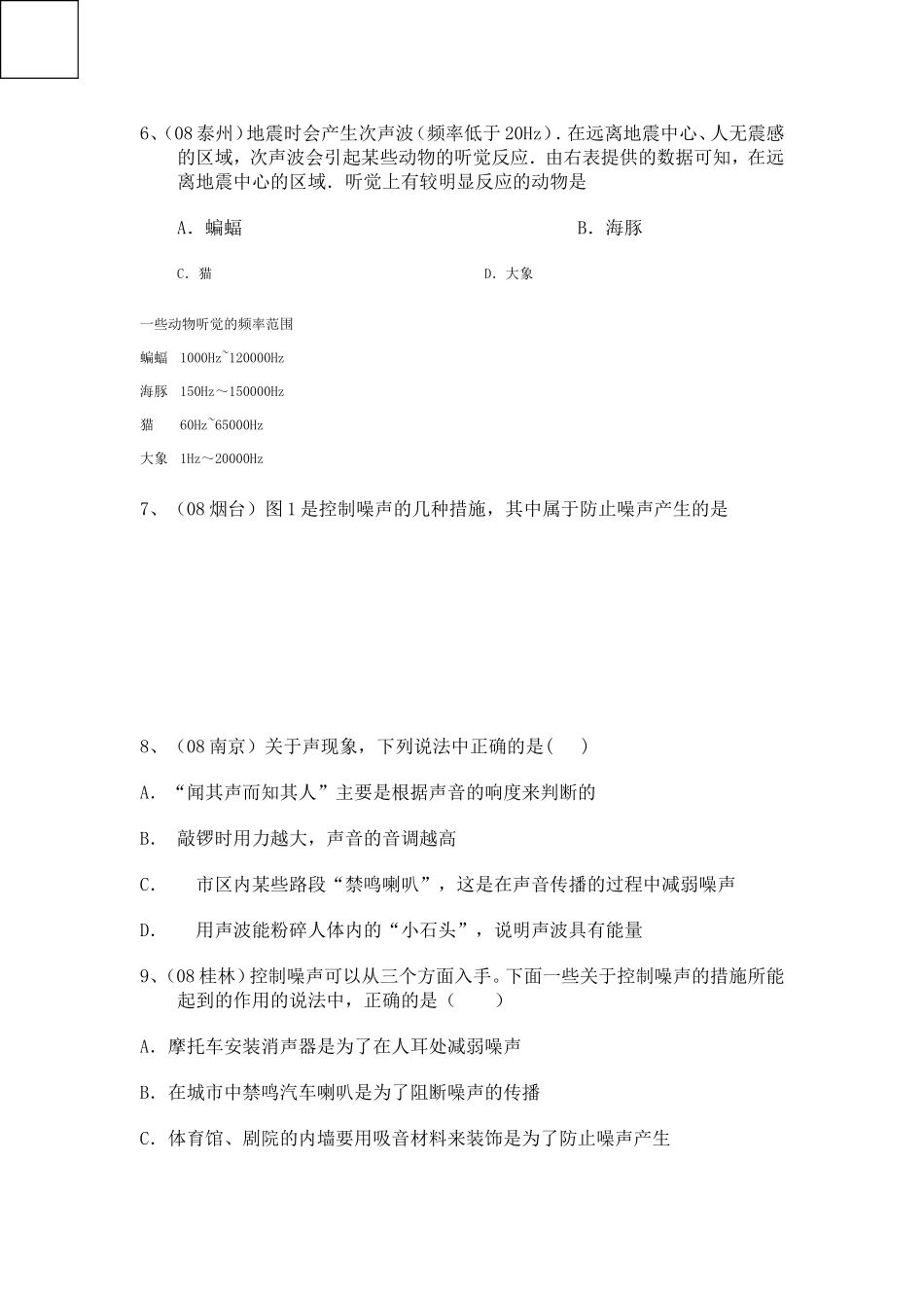 声现象试题1_第2页