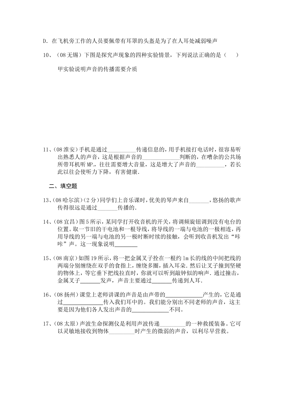 声现象试题1_第3页
