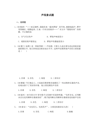声现象试题1