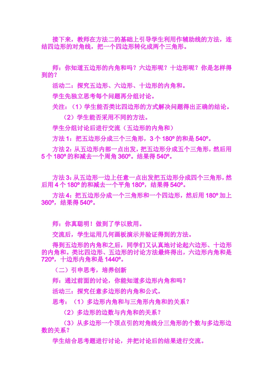 初中数学教学案例及反思_第2页
