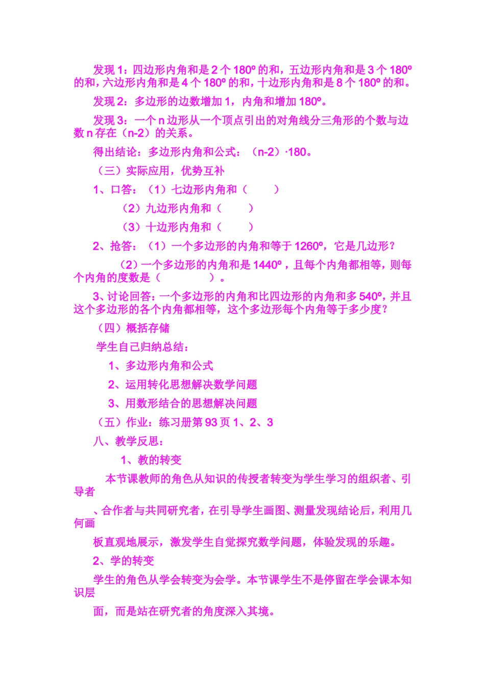 初中数学教学案例及反思_第3页