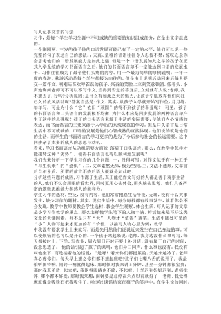 写人记事文章的写法