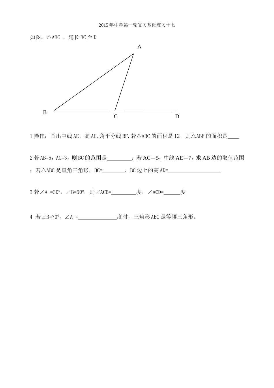 三角形基础知识MicrosoftWord文档_第2页