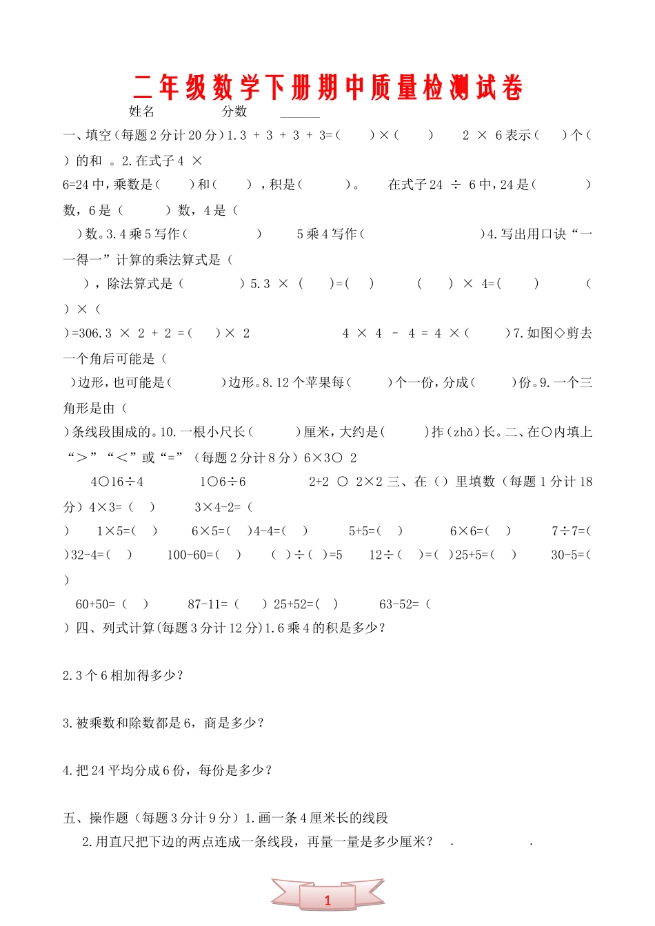 二年级数学下册期中质量检测试卷_第1页