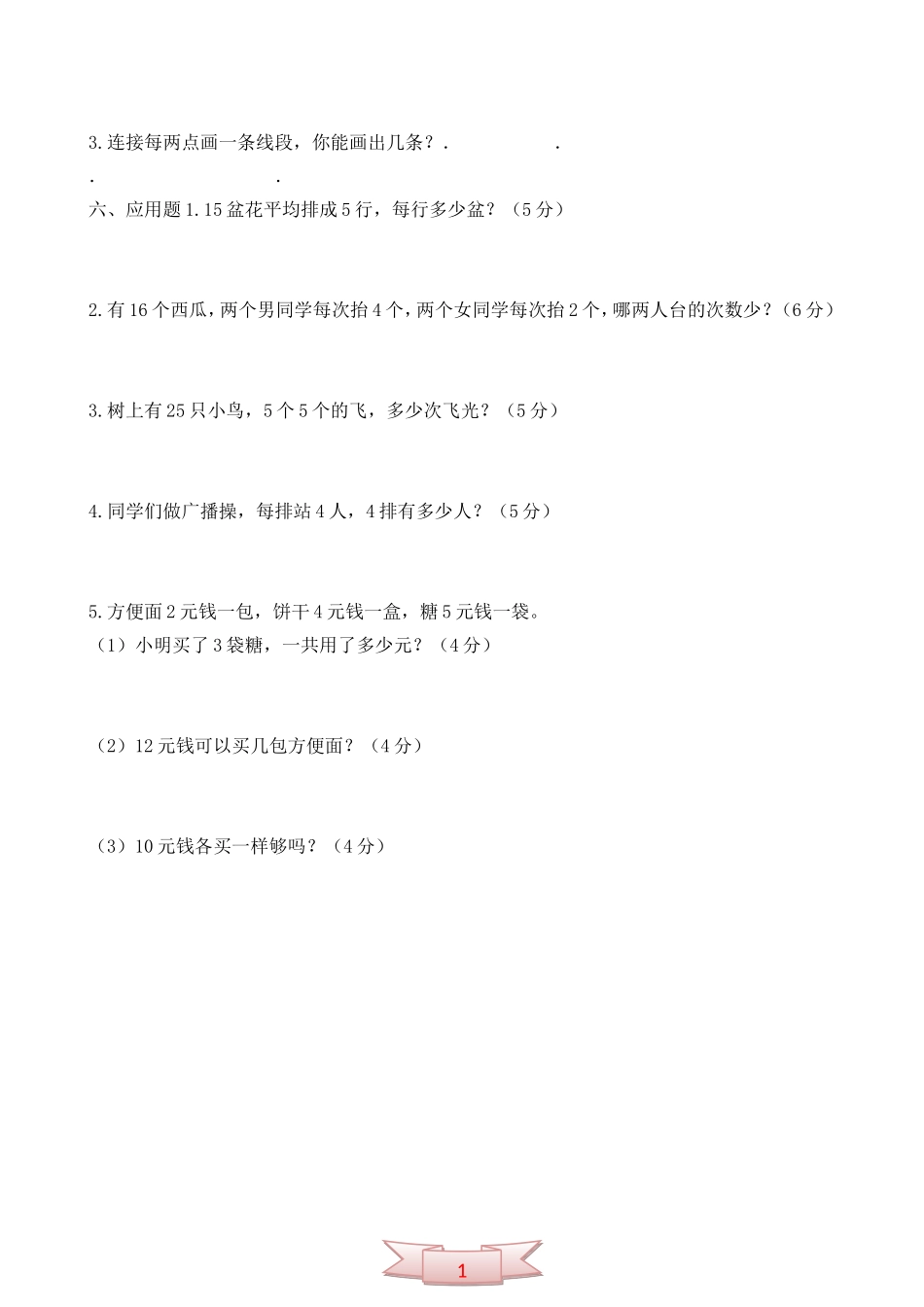 二年级数学下册期中质量检测试卷_第2页