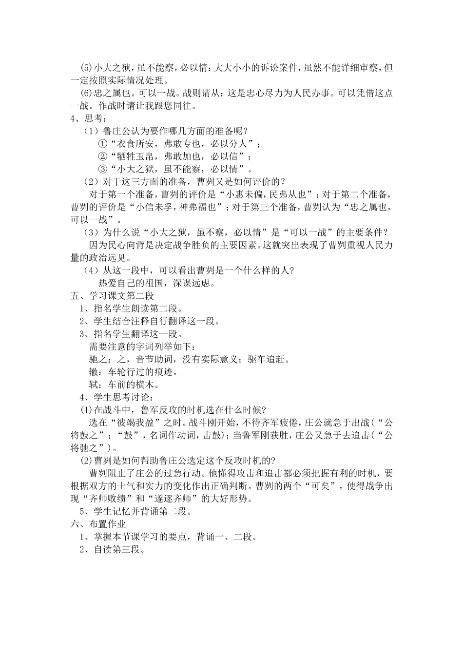 《曹刿论战》第一课时_第2页