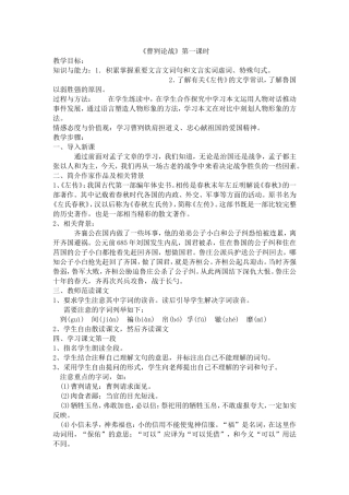 《曹刿论战》第一课时