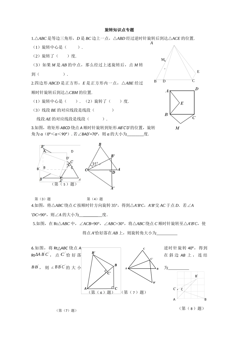 《图形的旋转》_第1页