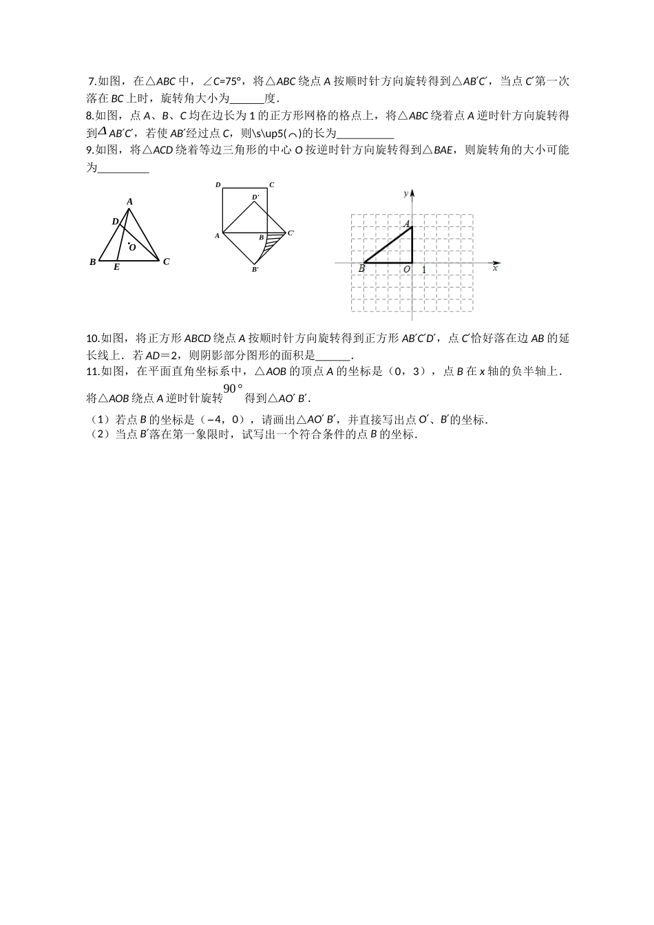 《图形的旋转》_第2页