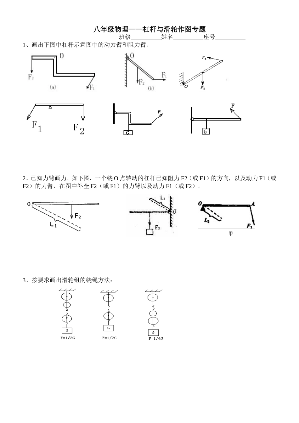杠杆滑轮画图题_第1页