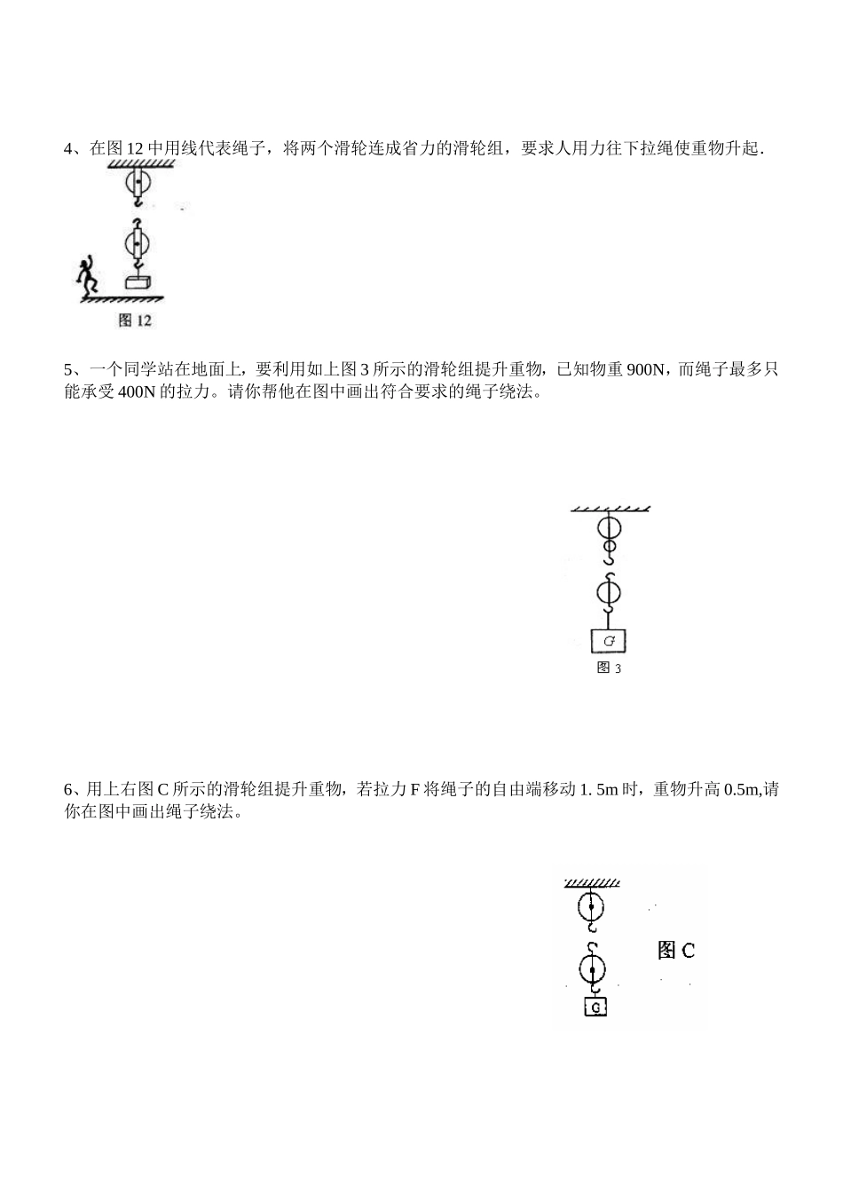 杠杆滑轮画图题_第2页