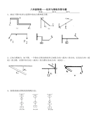 杠杆滑轮画图题