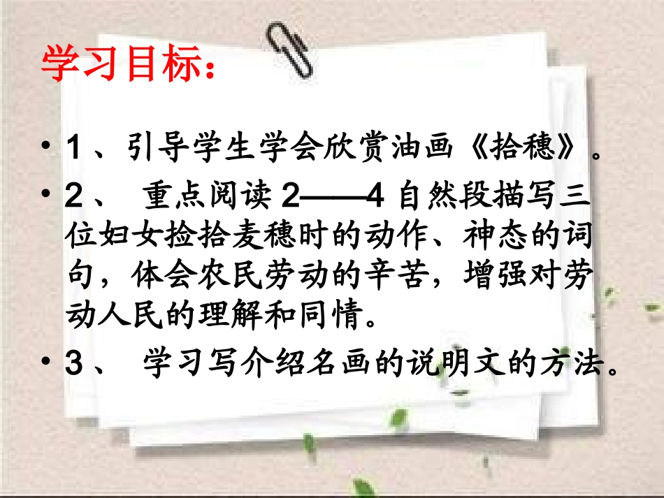 《拾穗》ppt_第2页