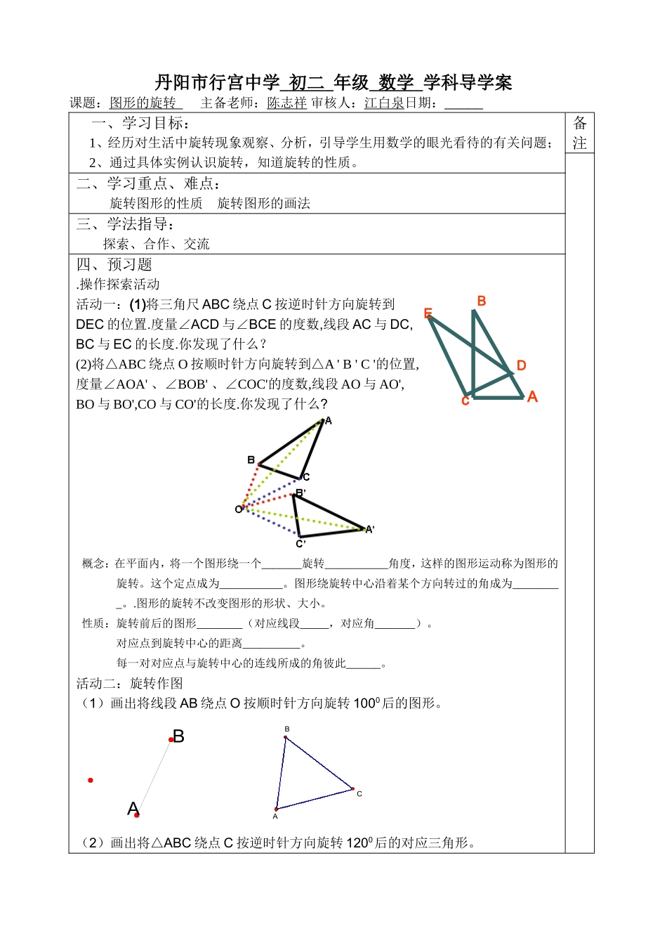 旋转导学案纸_第1页