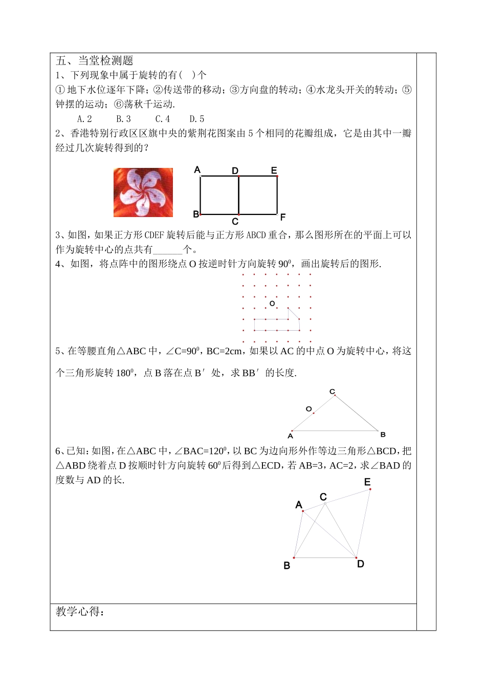 旋转导学案纸_第2页