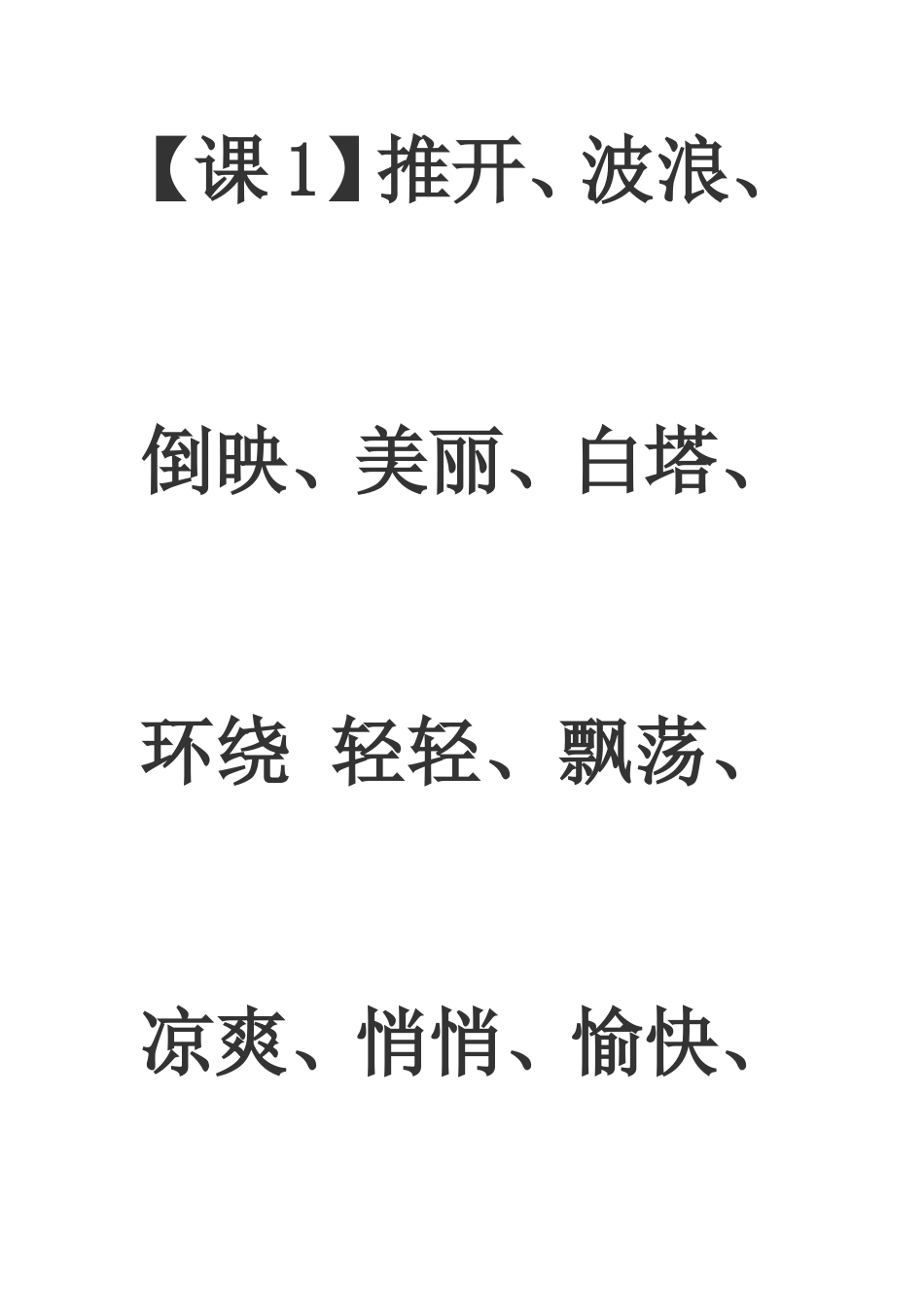 苏教版三年级语文词语归类_第2页