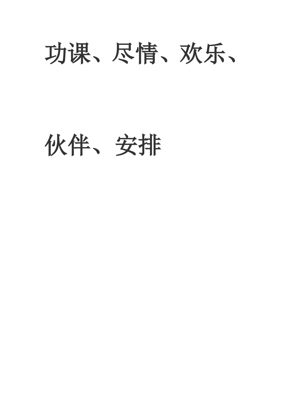 苏教版三年级语文词语归类_第3页
