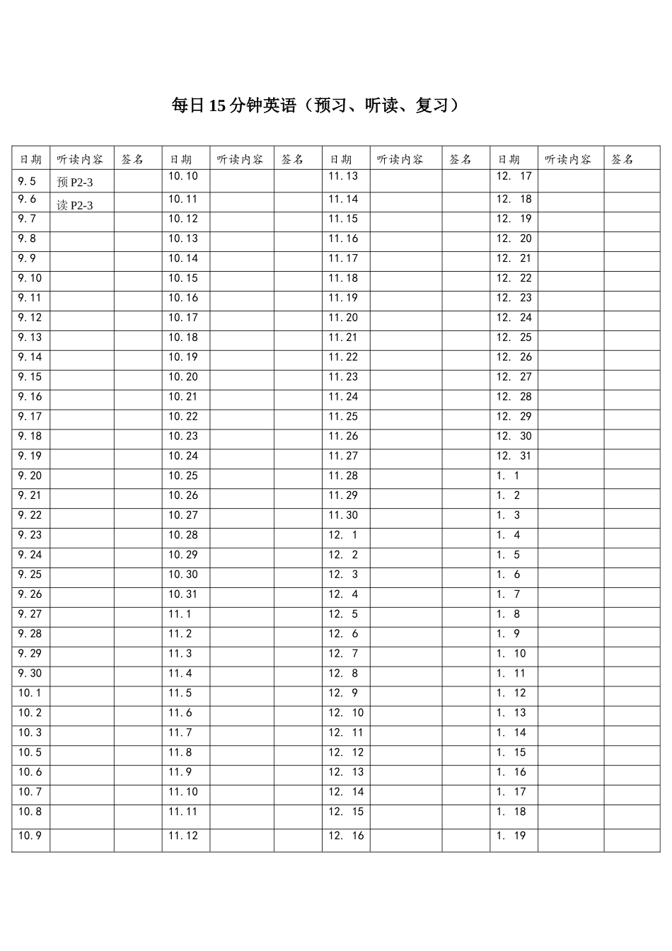 英语听读签名表格(秋季)_第1页