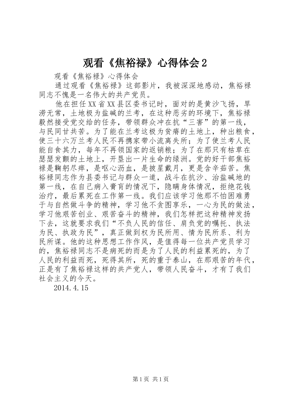 观看《焦裕禄》心得体会2 (2)_第1页