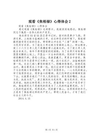 观看《焦裕禄》心得体会2 (2)
