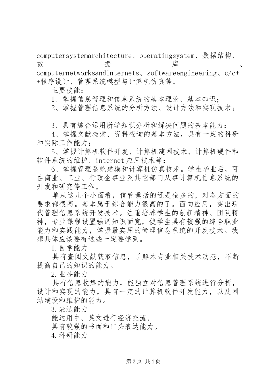 信息系统与信息管理专业导航学习心得_第2页