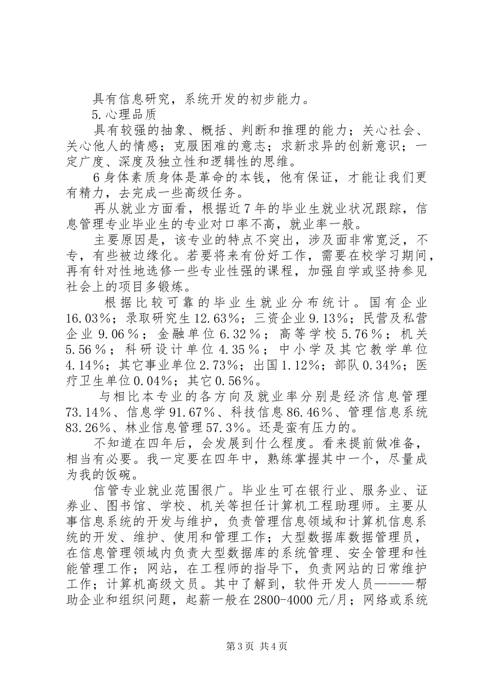 信息系统与信息管理专业导航学习心得_第3页