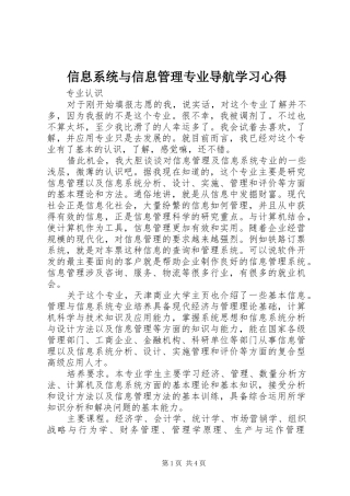 信息系统与信息管理专业导航学习心得