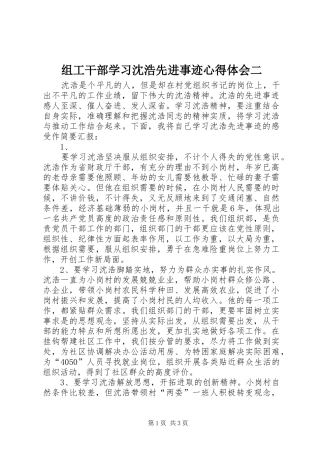 组工干部学习沈浩先进事迹心得体会二