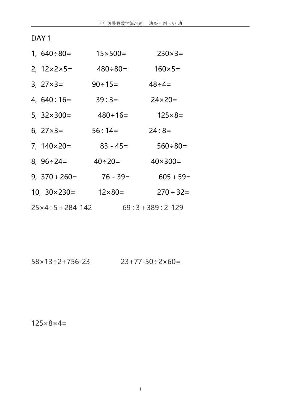四年级口算1000题_第1页