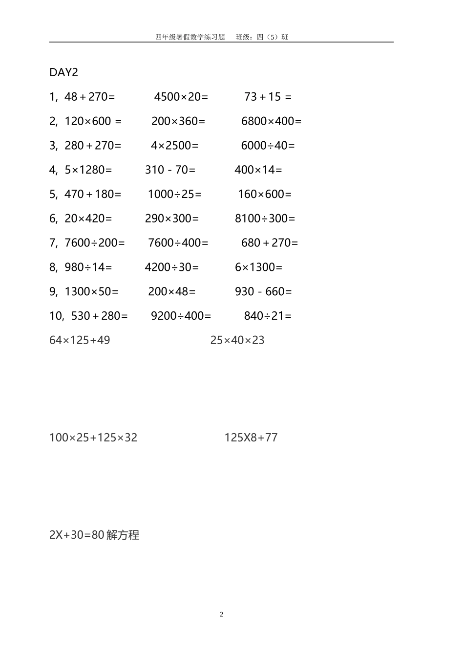 四年级口算1000题_第2页
