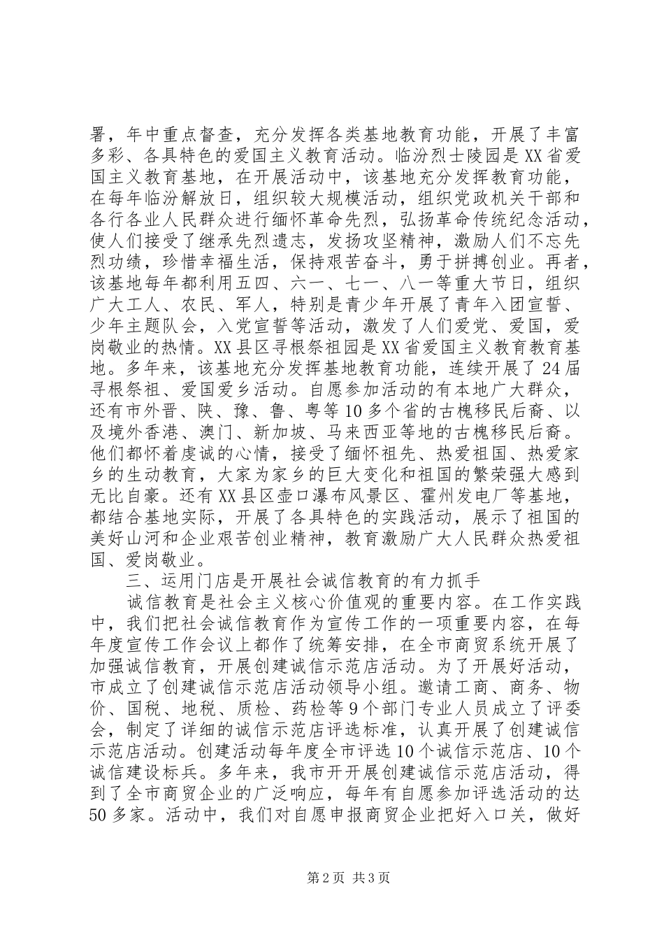 社会主义核心价值观心得体会20XX年字 (2)_第2页