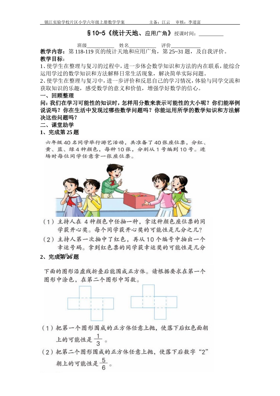 应用广角学案_第1页