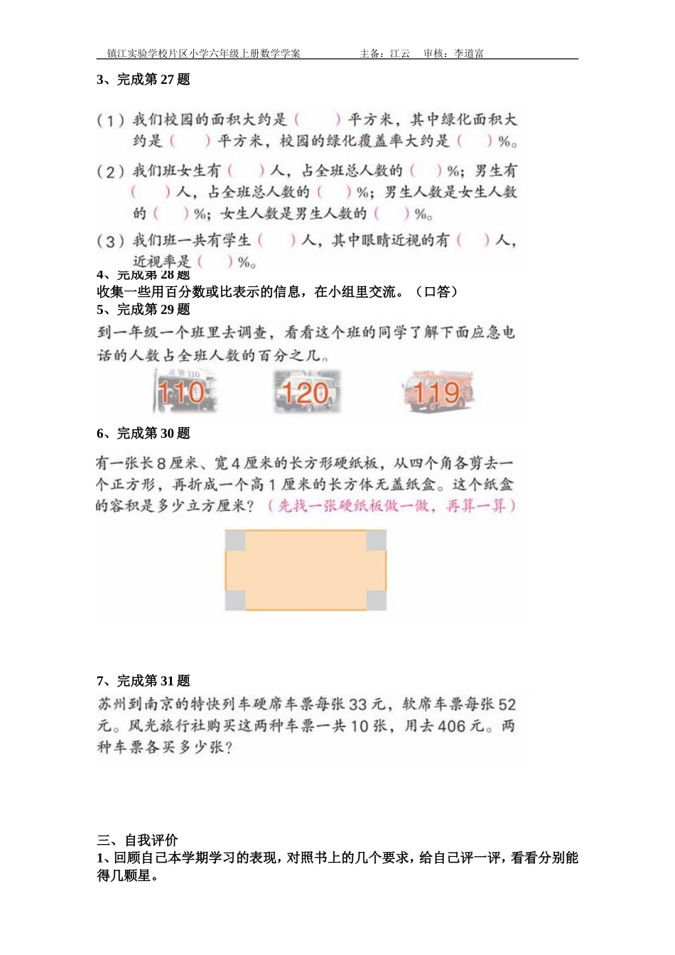 应用广角学案_第2页