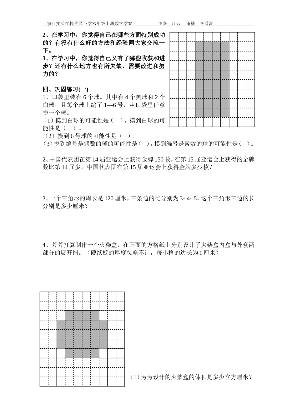 应用广角学案_第3页