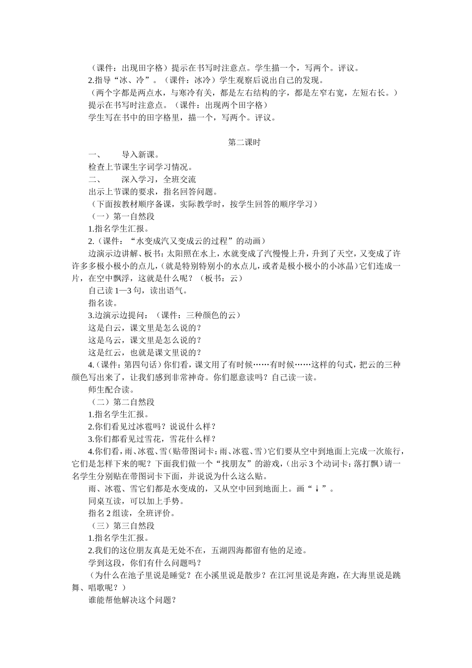 《30、我是什么》教学设计_第2页