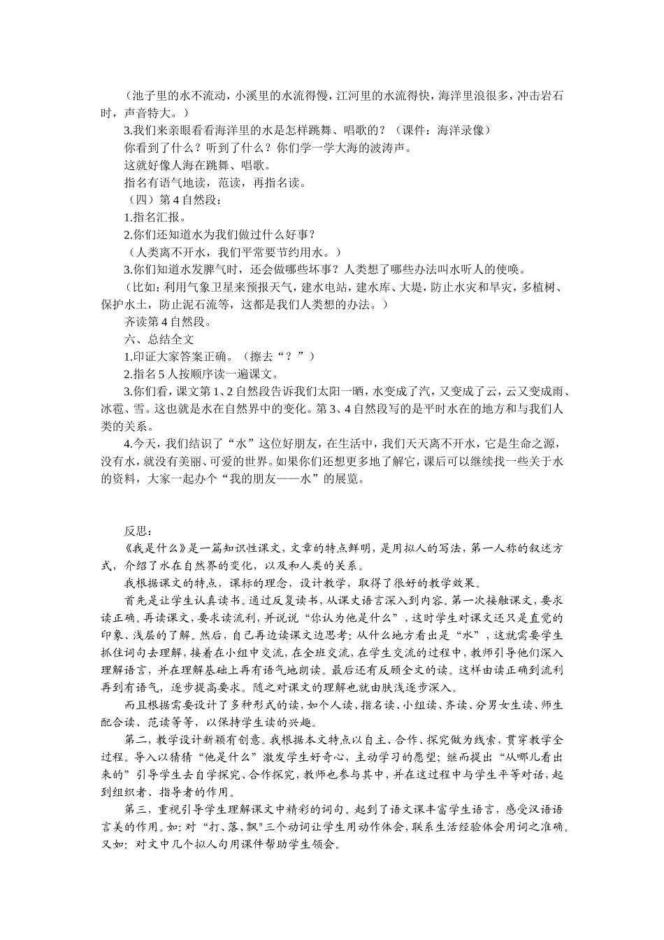 《30、我是什么》教学设计_第3页