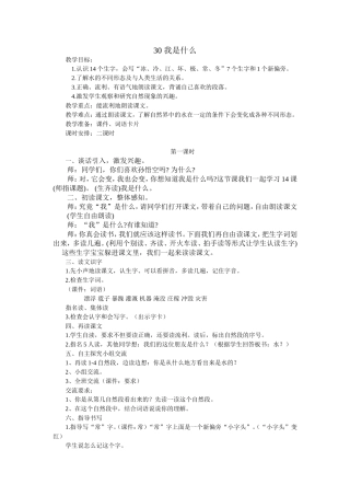 《30、我是什么》教学设计