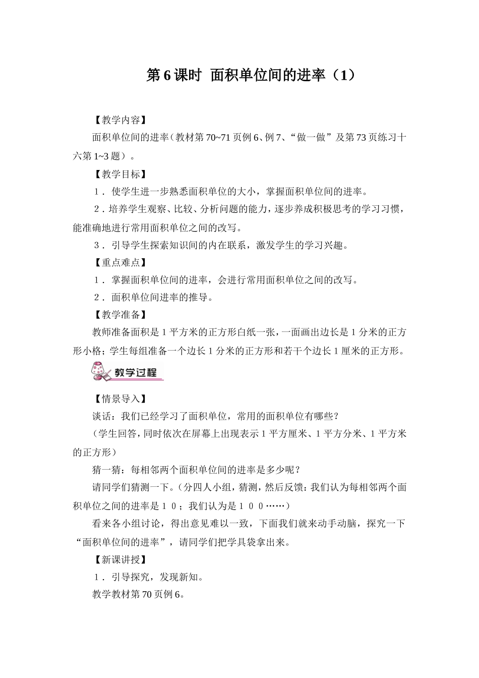 人教2011版小学数学三年级中间有零的乘法_第1页