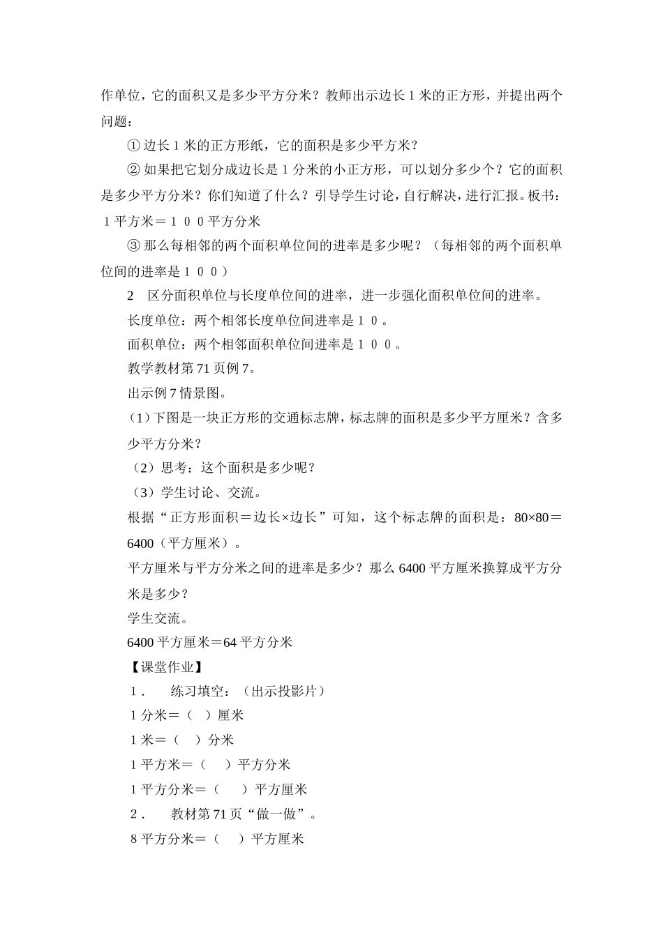 人教2011版小学数学三年级中间有零的乘法_第3页