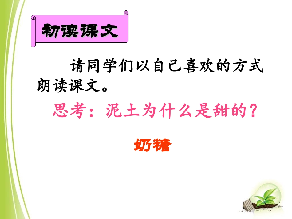 甜甜的泥土-课件_第3页