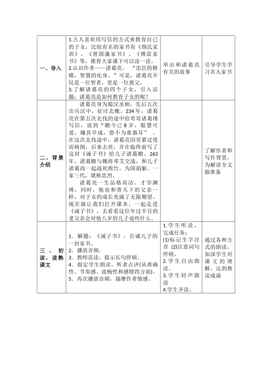 (部编)初中语文人教2011课标版七年级上册诫子书-(15)_第2页