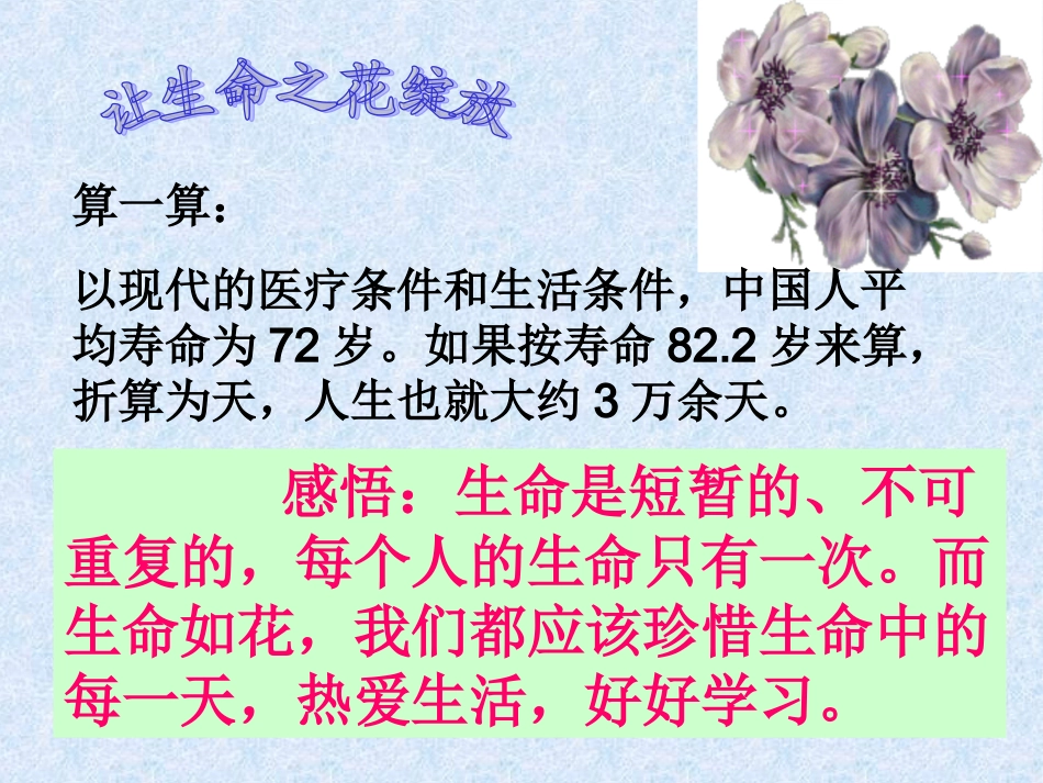 第三框让生命之花绽放(1)_第2页