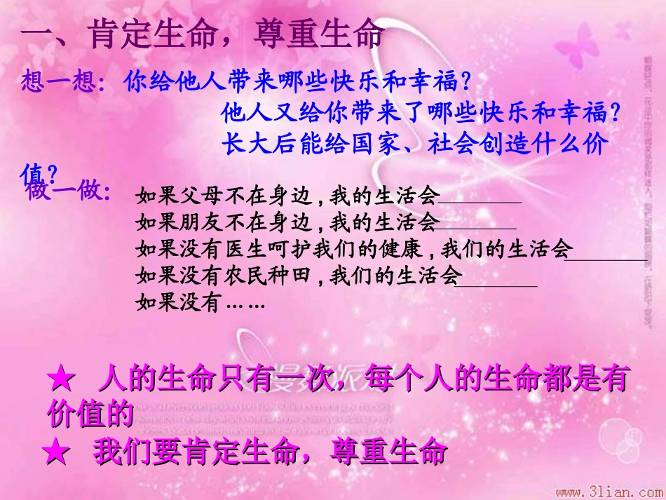 第三框让生命之花绽放(1)_第3页