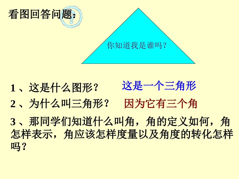 2.5角及角的度量_第2页