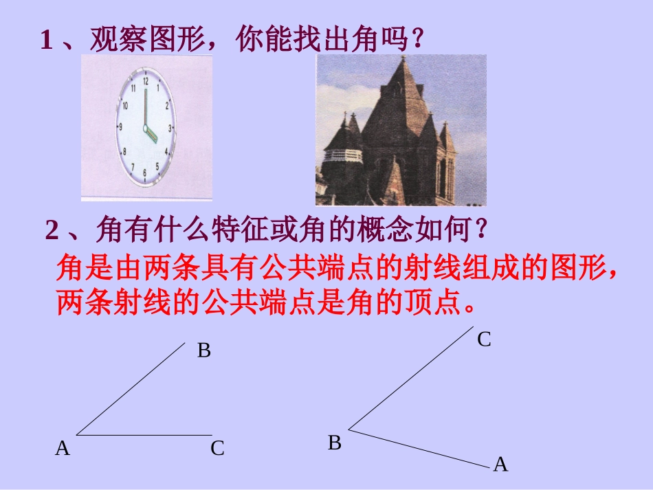 2.5角及角的度量_第3页