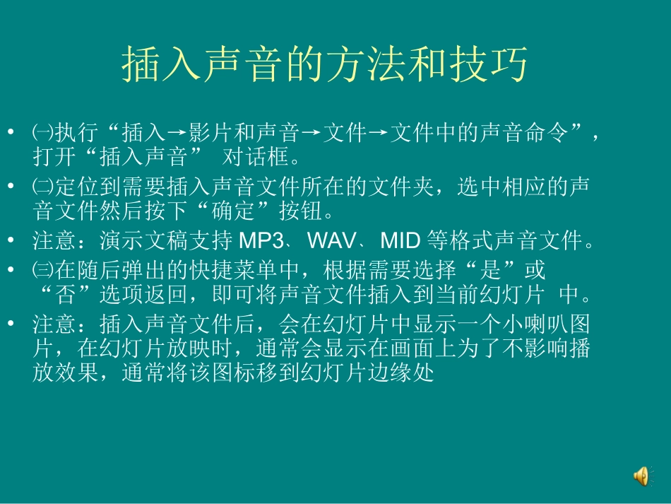 幻灯片制作技巧_第2页