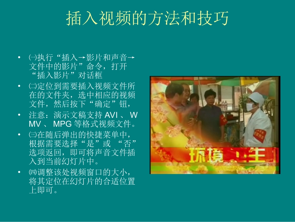 幻灯片制作技巧_第3页